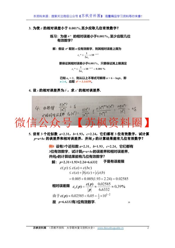 数值分析